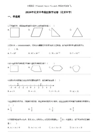 2024年北京中考模拟数学试卷（北京中学）