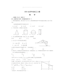 2024北京平谷初三二模数学试卷及答案