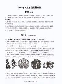 2024年广东深圳龙岗区33校中考联考三模数学试题（含答案）