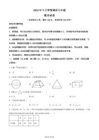 2024年湖北省孝感市中考三模数学试题（原卷版+含解析）