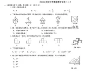 2024年湖北省武汉市江汉区中考二模数学试题