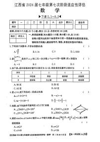 江西省南昌市南昌县2023-2024学年七年级下学期第二次月考数学试题