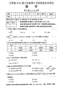 江西省南昌市南昌县2023-2024学年七年级下学期第二次月考数学试题