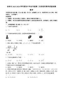 2024年吉林省吉林市中考二模考试数学试题