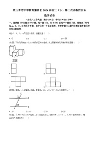2024年重庆市九龙坡区重庆市育才中学校九年级中考三模数学试题
