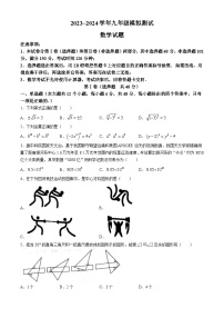 2024年山东省泰安市东平县中考二模数学试题