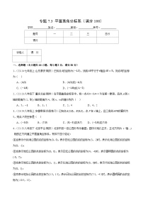 人教版七年级下册7.1.2平面直角坐标系习题