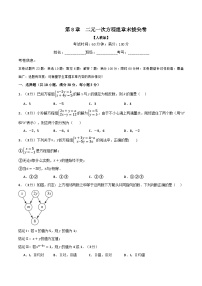 人教版七年级下册8.1 二元一次方程组巩固练习