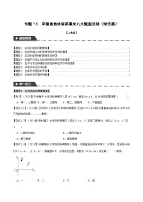 初中数学人教版七年级下册7.1.2平面直角坐标系课时作业