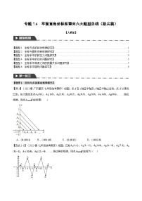 初中数学人教版七年级下册7.1.2平面直角坐标系巩固练习