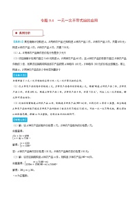 初中人教版9.3 一元一次不等式组测试题