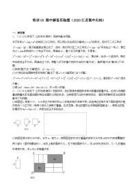 特训03 期中解答压轴题（2023江苏期中归纳）（原卷版）-2023-2024学年七年级数学下学期期中期末挑战满分冲刺卷（苏科版，江苏专用）