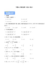 专题02 幂的运算（重点+难点）（原卷版）-2023-2024学年七年级数学下学期期中期末挑战满分冲刺卷（苏科版，江苏专用）