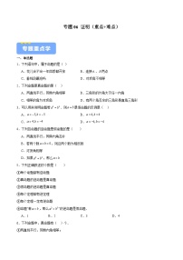 专题06 证明（重点+难点）（原卷版）-2023-2024学年七年级数学下学期期中期末挑战满分冲刺卷（苏科版，江苏专用）