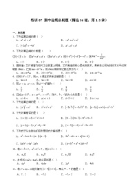 特训07 期中选填必刷题（精选56道，第1-3章）（原卷版）-2023-2024学年七年级数学下学期期中期末挑战满分冲刺卷（苏科版，江苏专用）