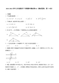 期中测试卷01（测试范围：第7-9章）（原卷版）-2023-2024学年七年级数学下学期期中期末挑战满分冲刺卷（苏科版，江苏专用）