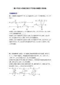 期中考试B卷相交线与平行线压轴题专项训练-【B卷常考模型】2023-2024学年四川成都七年级数学下学期题型全攻略（北师大版）（原卷版）