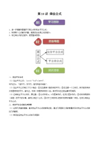 初中数学9.4 乘法公式课后练习题