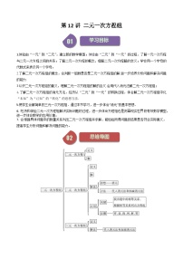 苏科版七年级下册10.2 二元一次方程组课后练习题