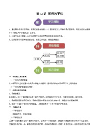 初中数学苏科版七年级下册7.3 图形的平移综合训练题