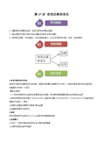 初中数学苏科版七年级下册9.1 单项式乘单项式课后练习题