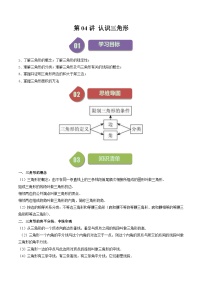 初中数学苏科版七年级下册第7章 平面图形的认识（二）7.4 认识三角形当堂达标检测题