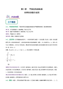 初中数学苏科版八年级上册5.2 平面直角坐标系同步测试题