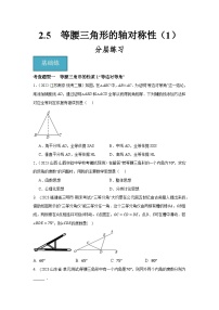 初中数学苏科版八年级上册第二章 轴对称图形2.5 等腰三角形的轴对称性课堂检测