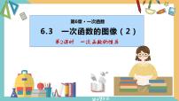 初中数学苏科版八年级上册6.3 一次函数的图像课堂教学课件ppt