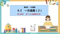 初中数学苏科版八年级上册6.2 一次函数课文配套ppt课件