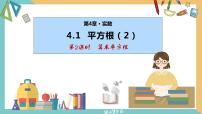 苏科版八年级上册4.1 平方根图文ppt课件