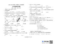 山东省聊城市东昌府区2023-2024学年七年级下学期6月月考数学试题