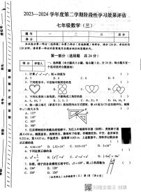 陕西省西安市2023—2024学年下学期六月 月考七年级数学试卷
