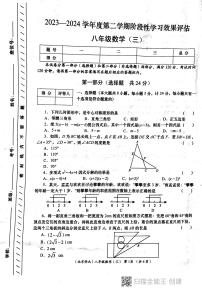 陕西省西安市 部分学校2023-2024学年下学期六月 月考八年级数学试卷