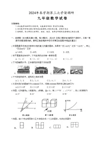 2024年江苏省盐城市盐都区中考三模数学试卷