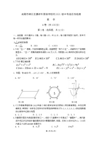 2024年四川省成都市锦江区嘉祥外国语学校中考三模数学试卷