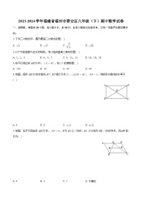 福建省福州市晋安区2023-2024学年八年级下学期期中考试数学试卷