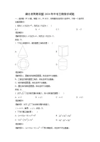 数学：湖北省荆楚联盟2024年中考三模试题（解析版）