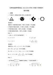 数学：甘肃省白银市景泰县2023-2024学年八年级下学期期中试题（解析版）