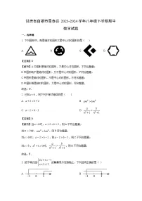 数学：甘肃省白银市景泰县2023-2024学年八年级下学期期中试题（解析版）