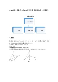 2024成都中考数学二轮B26复习专题 图形变化类 （含答案）