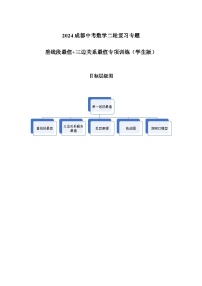 2024成都中考数学二轮复习专题 垂线段最值+三边关系最值专项训练（含答案）