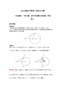 2024成都中考数学二轮复习专题 二次函数——阿氏圆、胡不归问题专项训练（含答案）