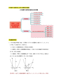 2024成都中考数学二轮复习专题：二次函数与面积的最值定值问题