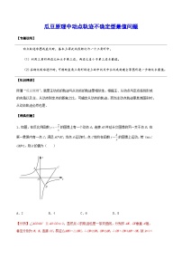 2024成都中考数学二轮复习专题：瓜豆原理中动点轨迹不确定型最值问题