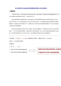 2024成都中考数学二轮复习专题：瓜豆原理中动点轨迹直线型最值问题以及逆向构造