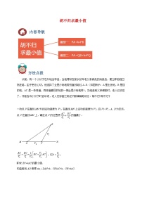 2024成都中考数学二轮复习专题：胡不归求最小值