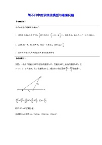 2024成都中考数学二轮复习专题：胡不归中的双线段模型与最值问题