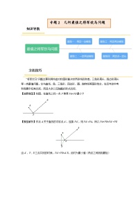 2024成都中考数学二轮复习专题：几何最值之将军饮马问题