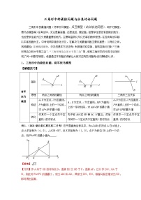 2024成都中考数学二轮复习专题：三角形中的最值问题与分类讨论问题